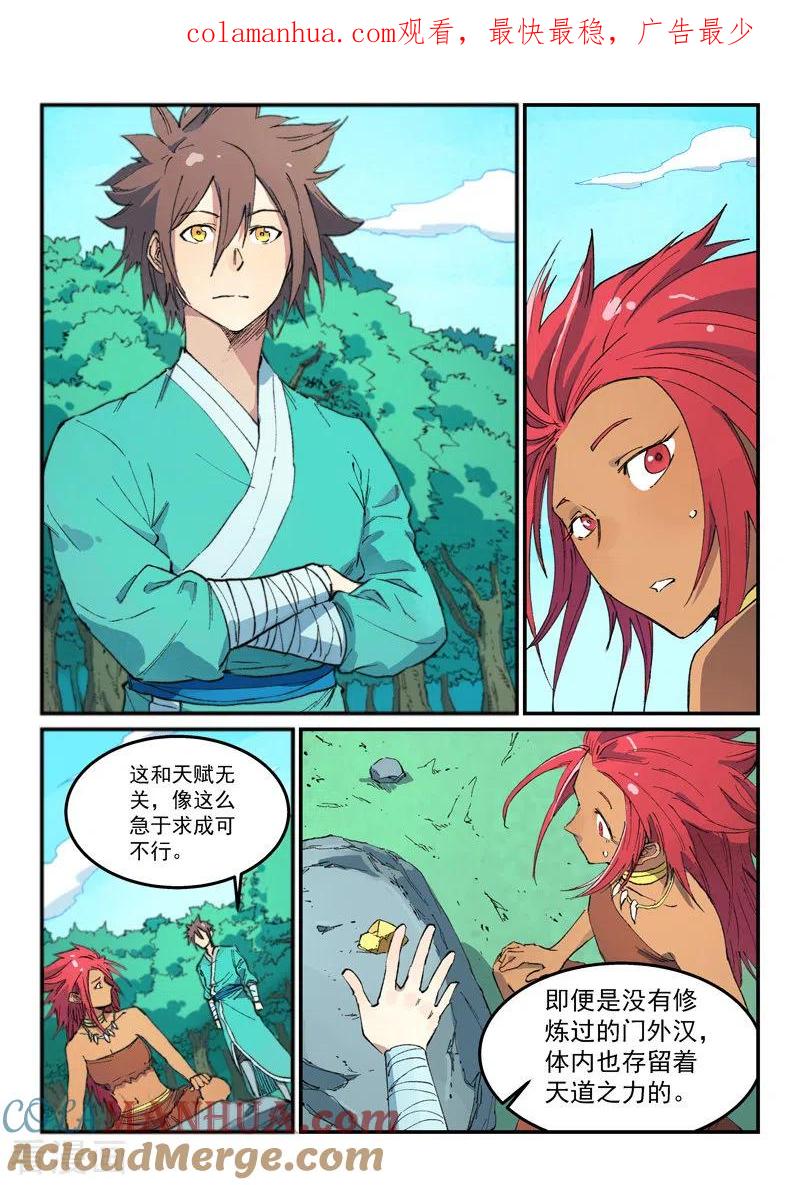 第449话-星武神诀-发飙的蜗牛（第1张）