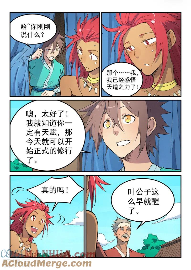 第449话-星武神诀-发飙的蜗牛（第7张）