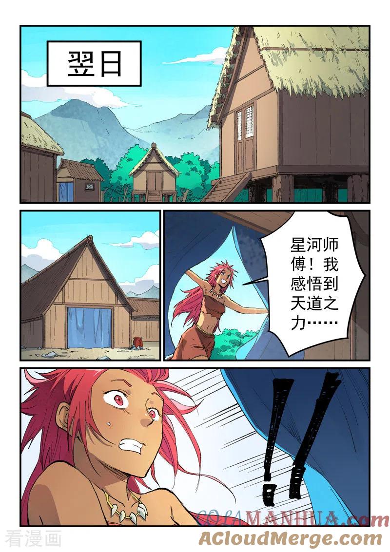 第449话-星武神诀-发飙的蜗牛（第5张）