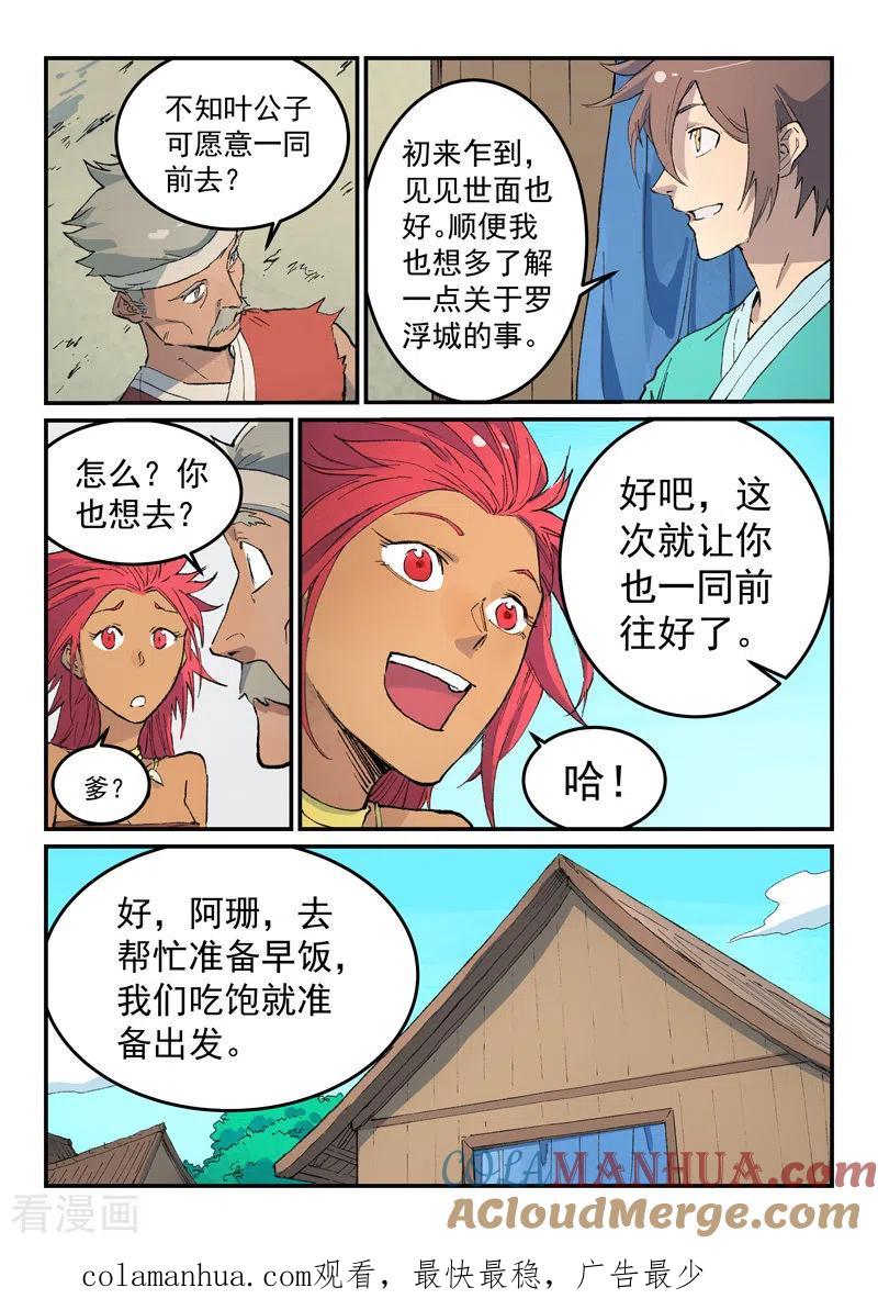 第449话-星武神诀-发飙的蜗牛（第9张）