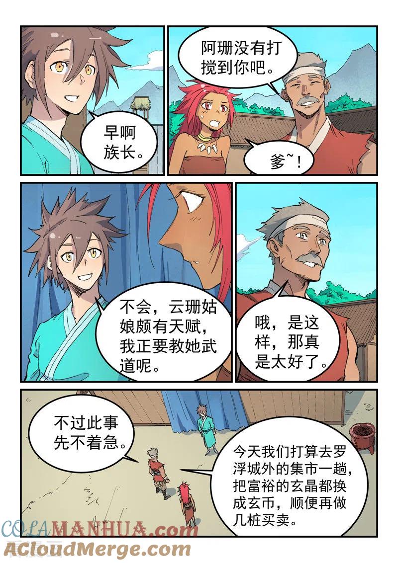 第449话-星武神诀-发飙的蜗牛（第8张）