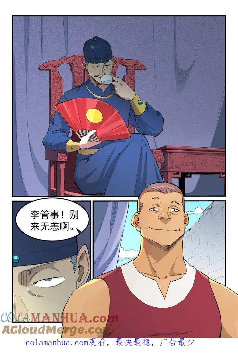 第450话-星武神诀-发飙的蜗牛（第9张）