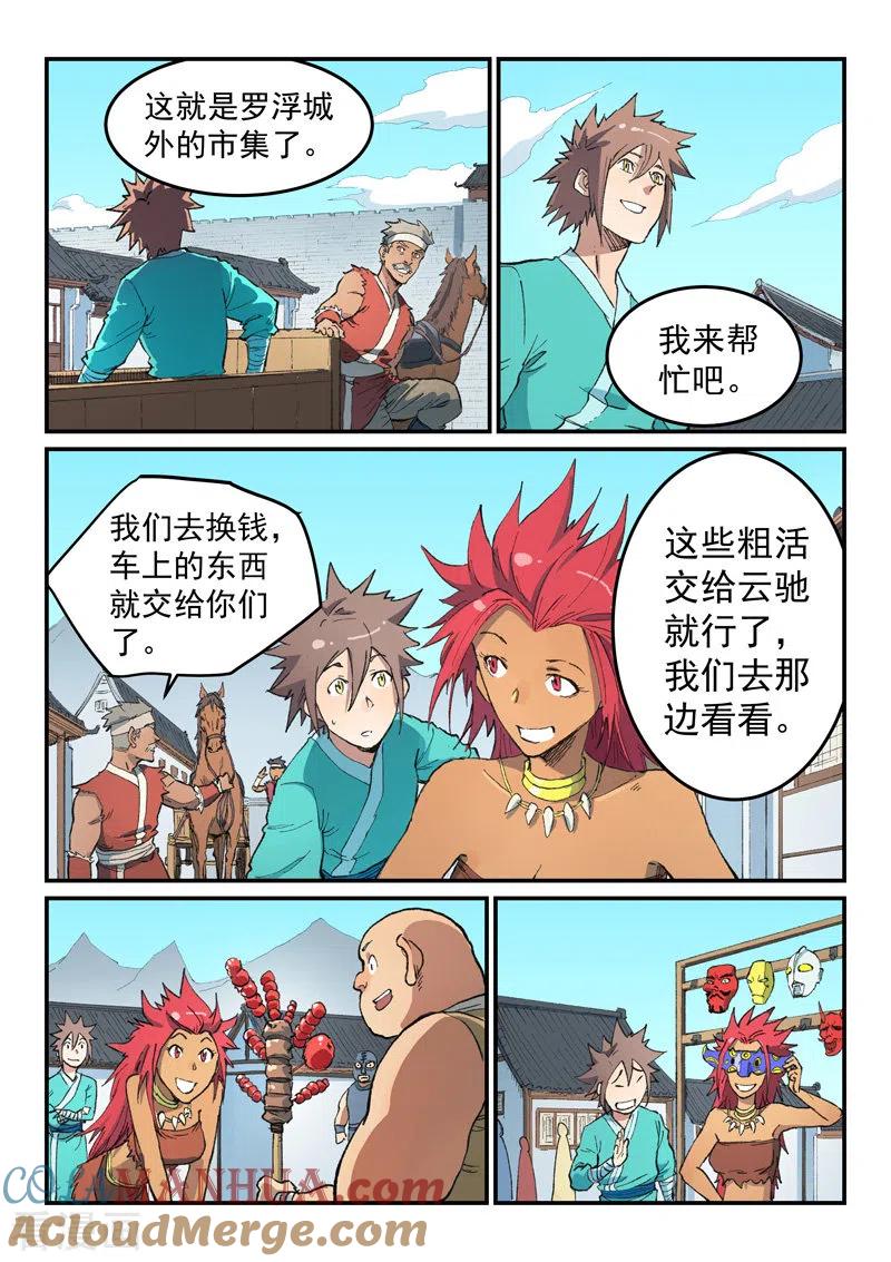 第450话-星武神诀-发飙的蜗牛（第5张）