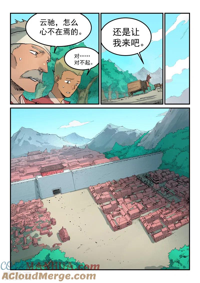 第450话-星武神诀-发飙的蜗牛（第4张）