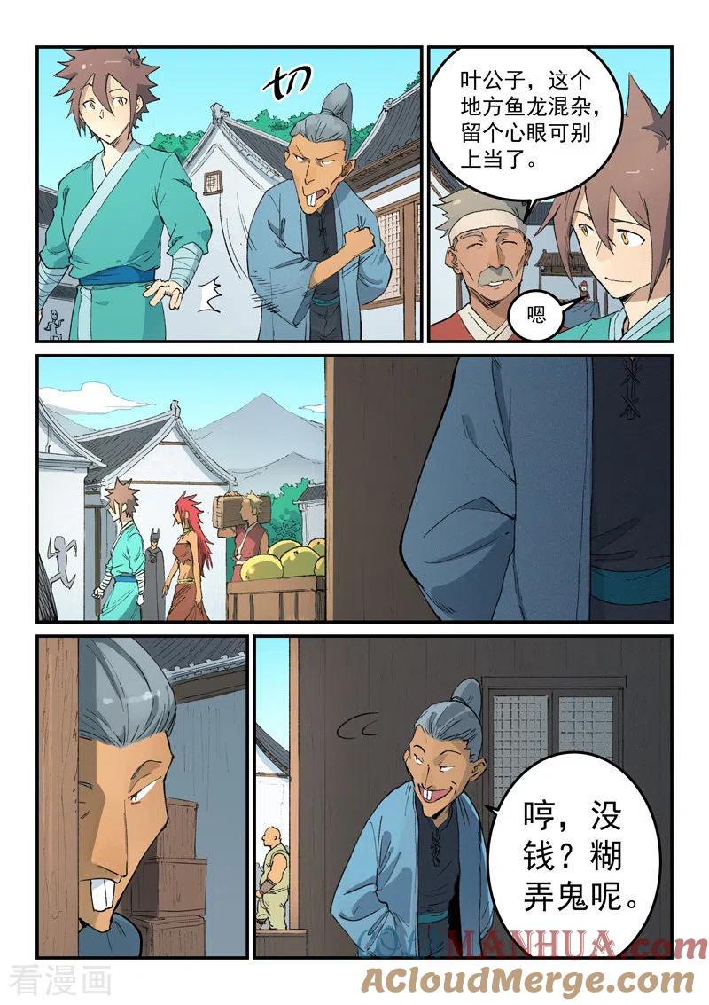 第450话-星武神诀-发飙的蜗牛（第7张）