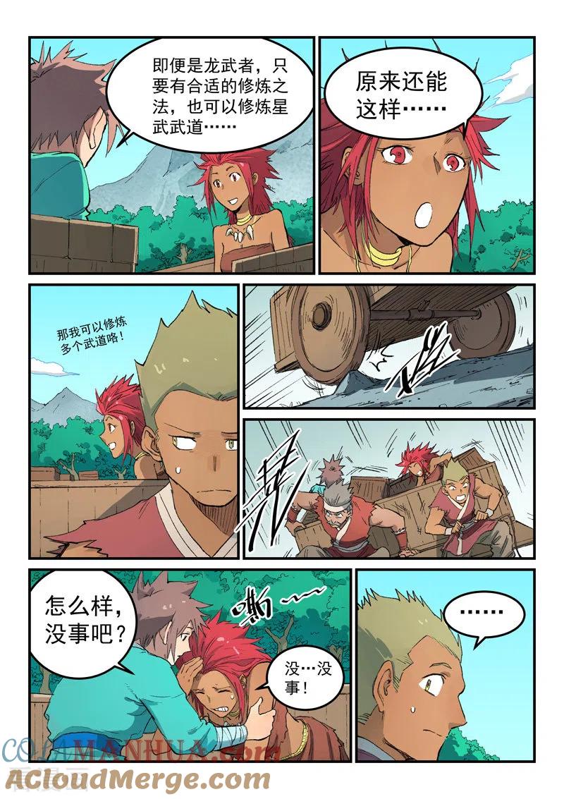 第450话-星武神诀-发飙的蜗牛（第3张）