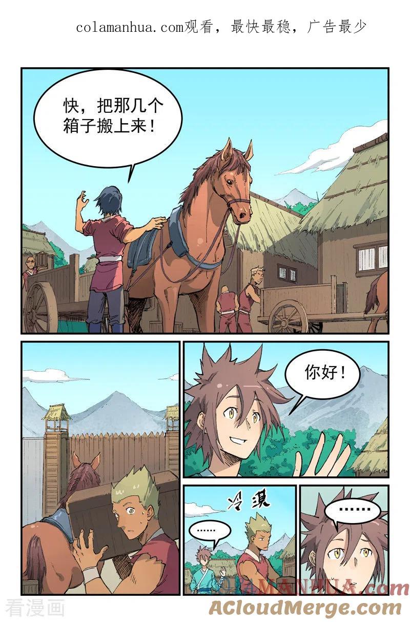第450话-星武神诀-发飙的蜗牛（第1张）