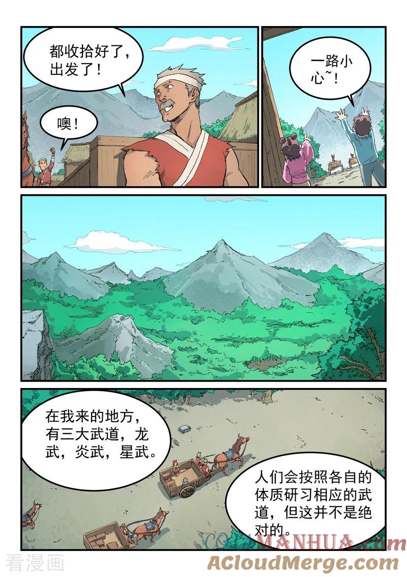 第450话-星武神诀-发飙的蜗牛（第2张）