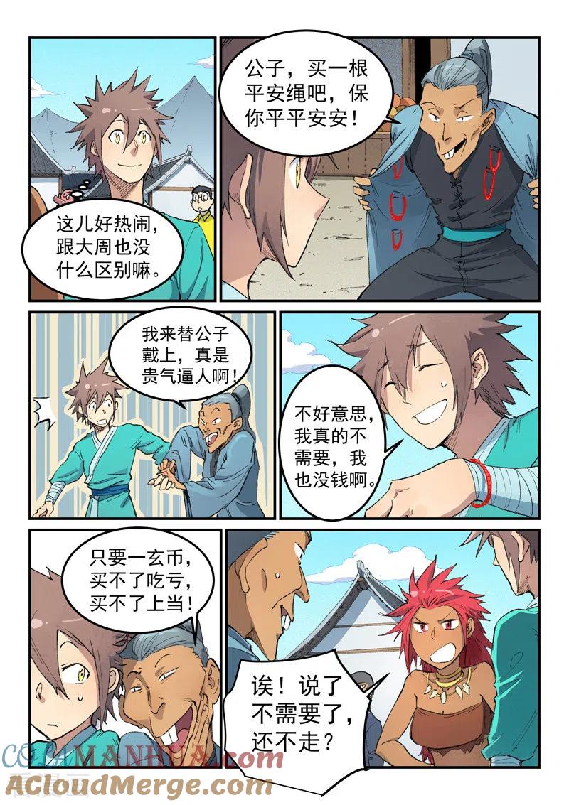 第450话-星武神诀-发飙的蜗牛（第6张）