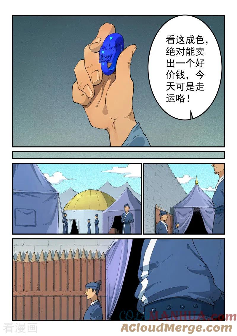 第450话-星武神诀-发飙的蜗牛（第8张）