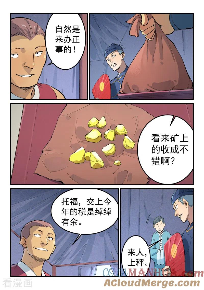 第451话-星武神诀-发飙的蜗牛（第2张）
