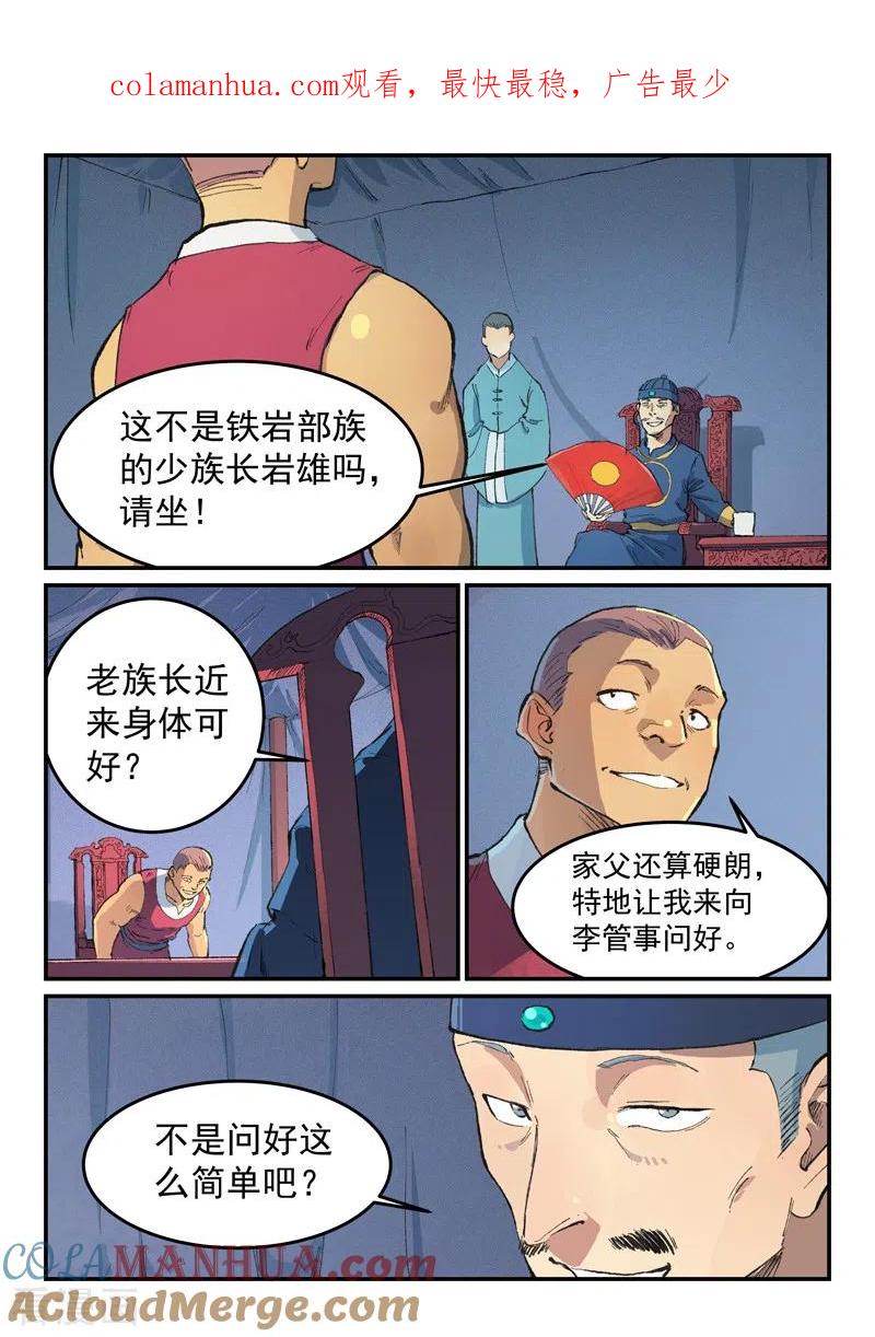 第451话-星武神诀-发飙的蜗牛（第1张）