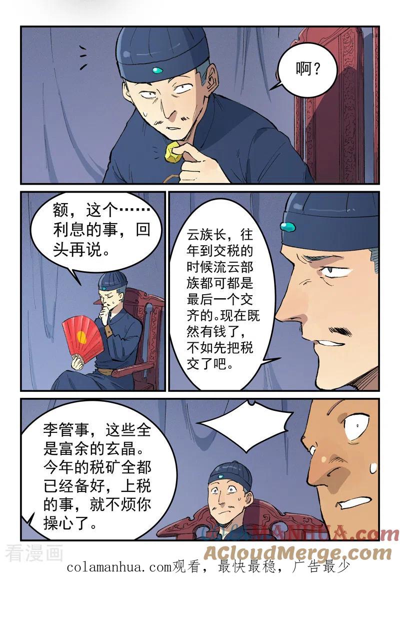 第451话-星武神诀-发飙的蜗牛（第9张）