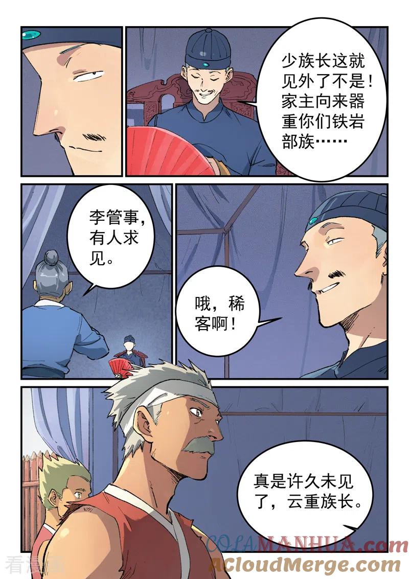 第451话-星武神诀-发飙的蜗牛（第4张）