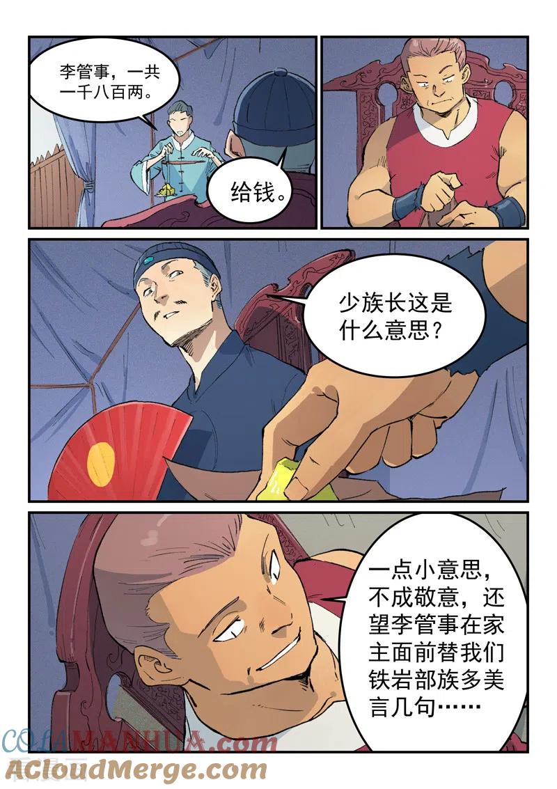 第451话-星武神诀-发飙的蜗牛（第3张）