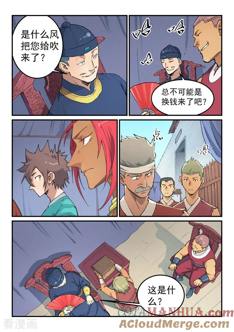 第451话-星武神诀-发飙的蜗牛（第5张）