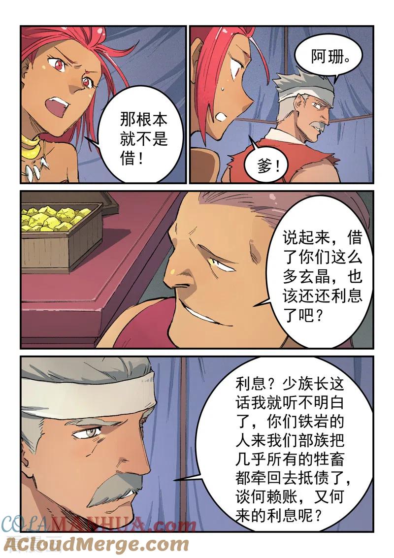 第451话-星武神诀-发飙的蜗牛（第7张）