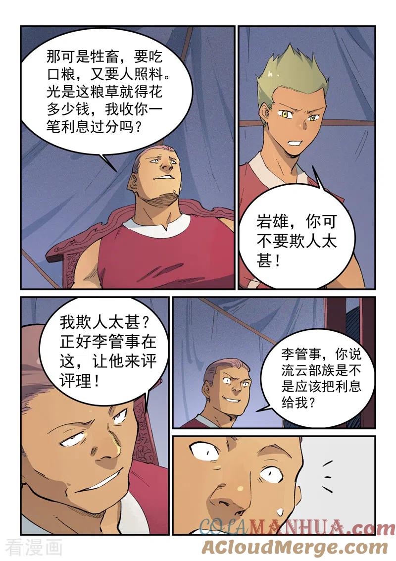 第451话-星武神诀-发飙的蜗牛（第8张）