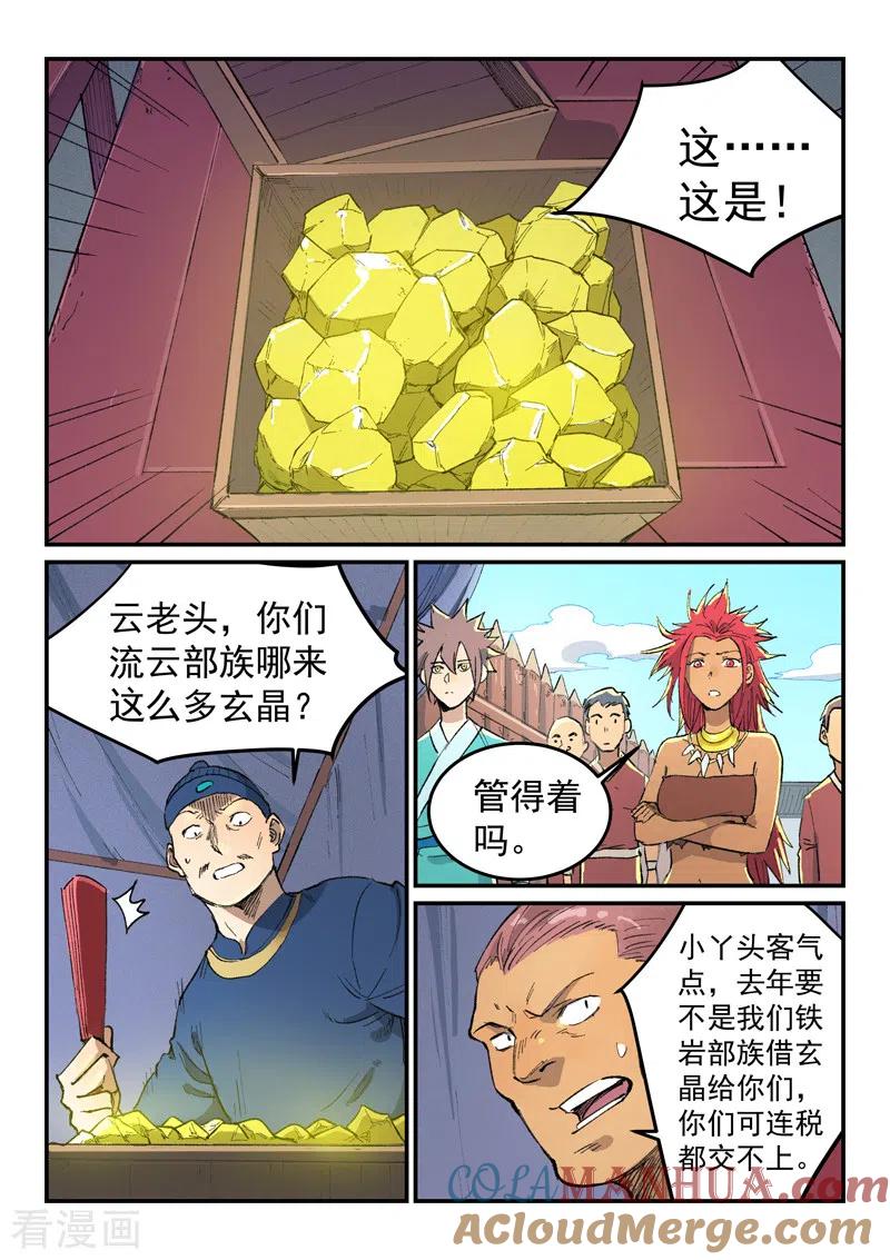 第451话-星武神诀-发飙的蜗牛（第6张）