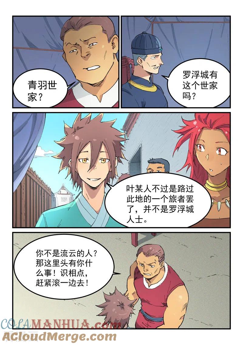 第452话-星武神诀-发飙的蜗牛（第6张）