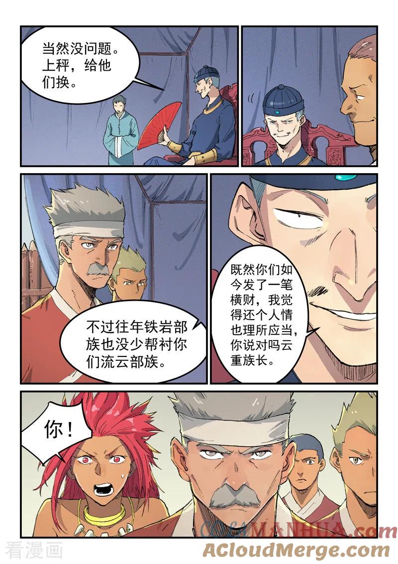 第452话-星武神诀-发飙的蜗牛（第3张）