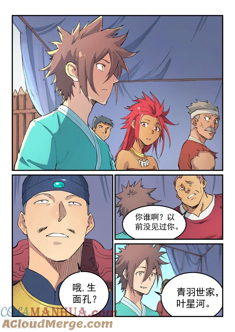 第452话-星武神诀-发飙的蜗牛（第5张）