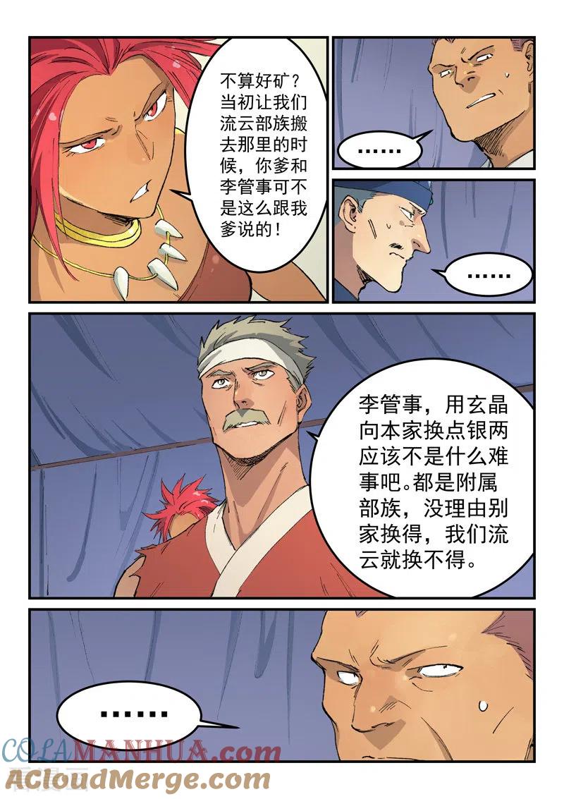 第452话-星武神诀-发飙的蜗牛（第2张）