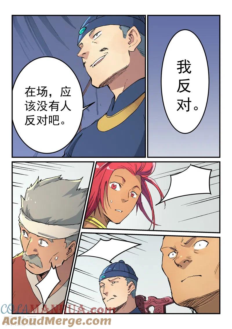 第452话-星武神诀-发飙的蜗牛（第4张）
