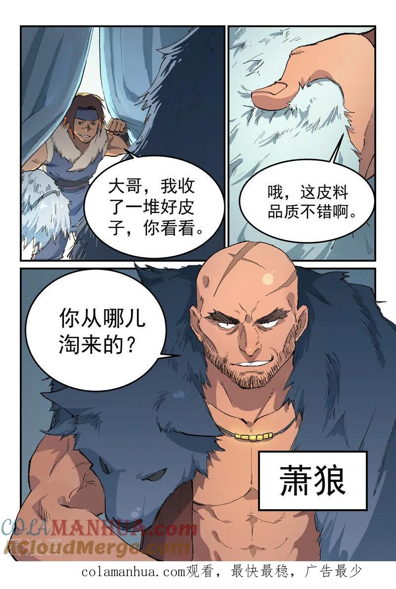 第452话-星武神诀-发飙的蜗牛（第9张）