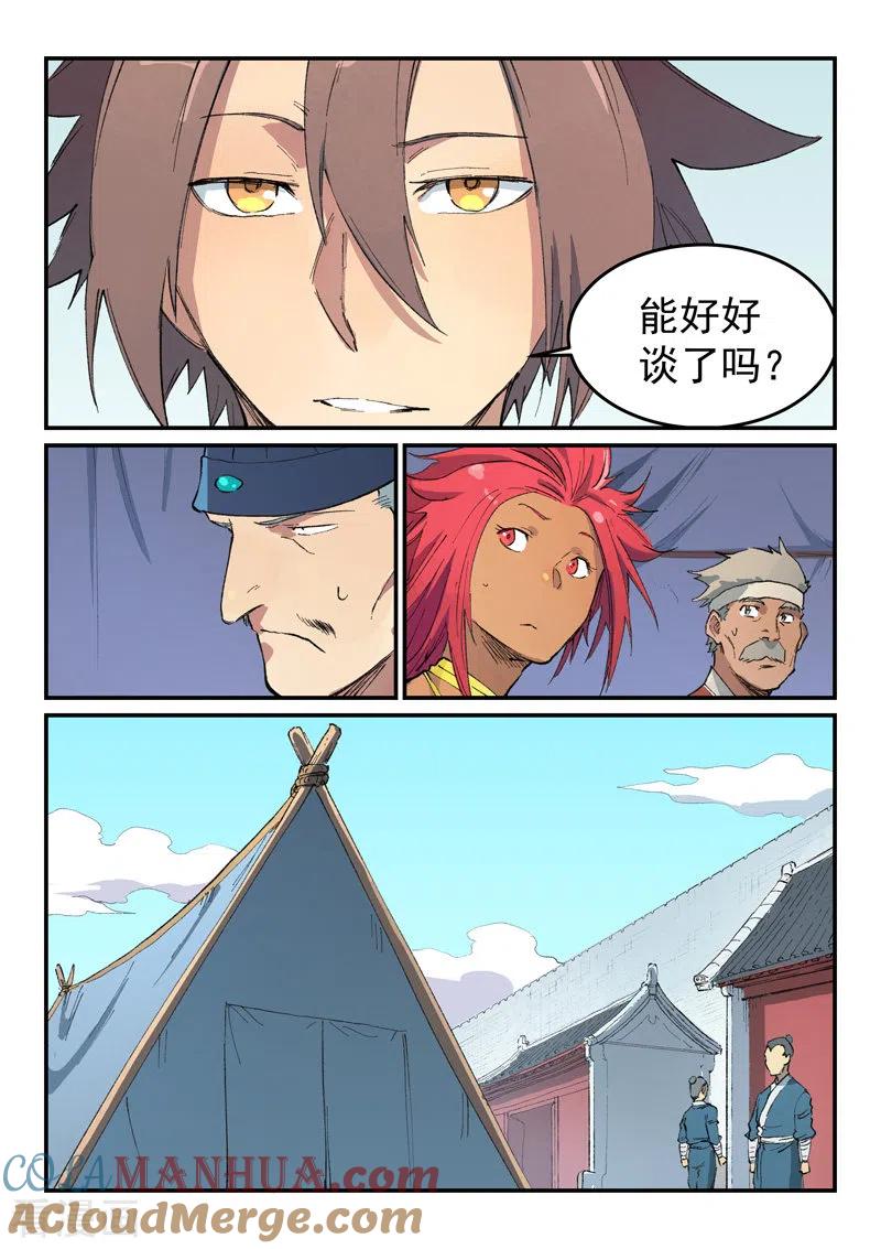 第452话-星武神诀-发飙的蜗牛（第8张）