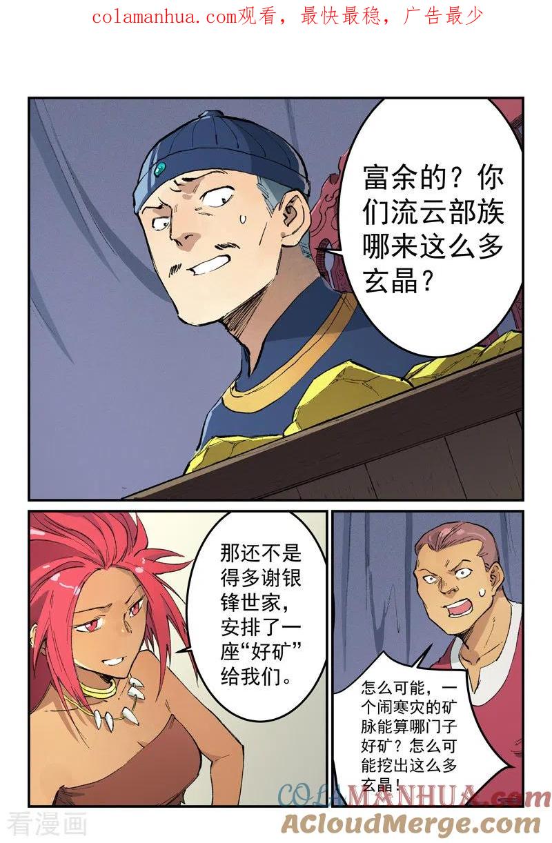 第452话-星武神诀-发飙的蜗牛（第1张）