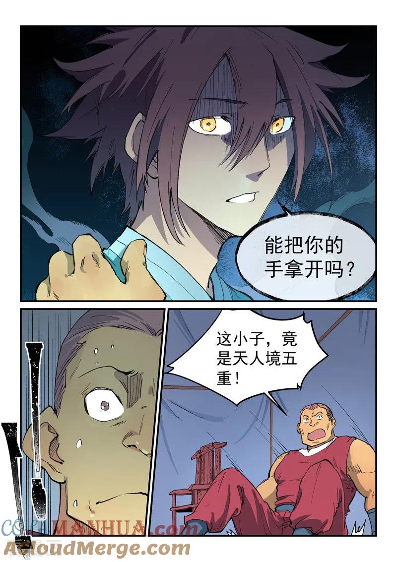第452话-星武神诀-发飙的蜗牛（第7张）
