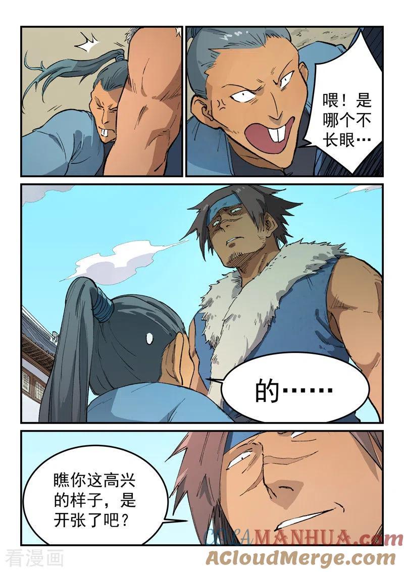 第453话-星武神诀-发飙的蜗牛（第2张）