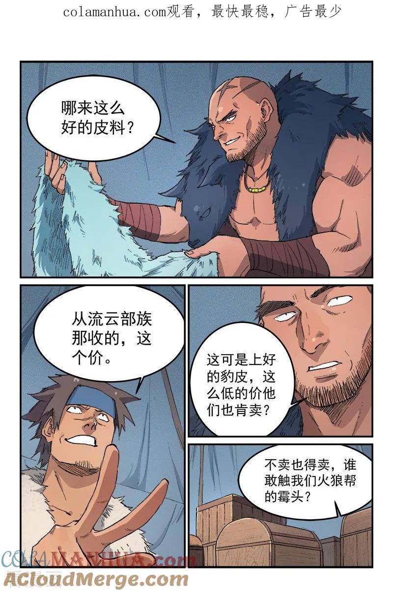 第453话-星武神诀-发飙的蜗牛（第1张）