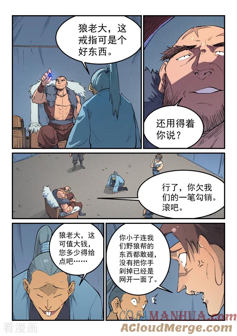 第453话-星武神诀-发飙的蜗牛（第6张）