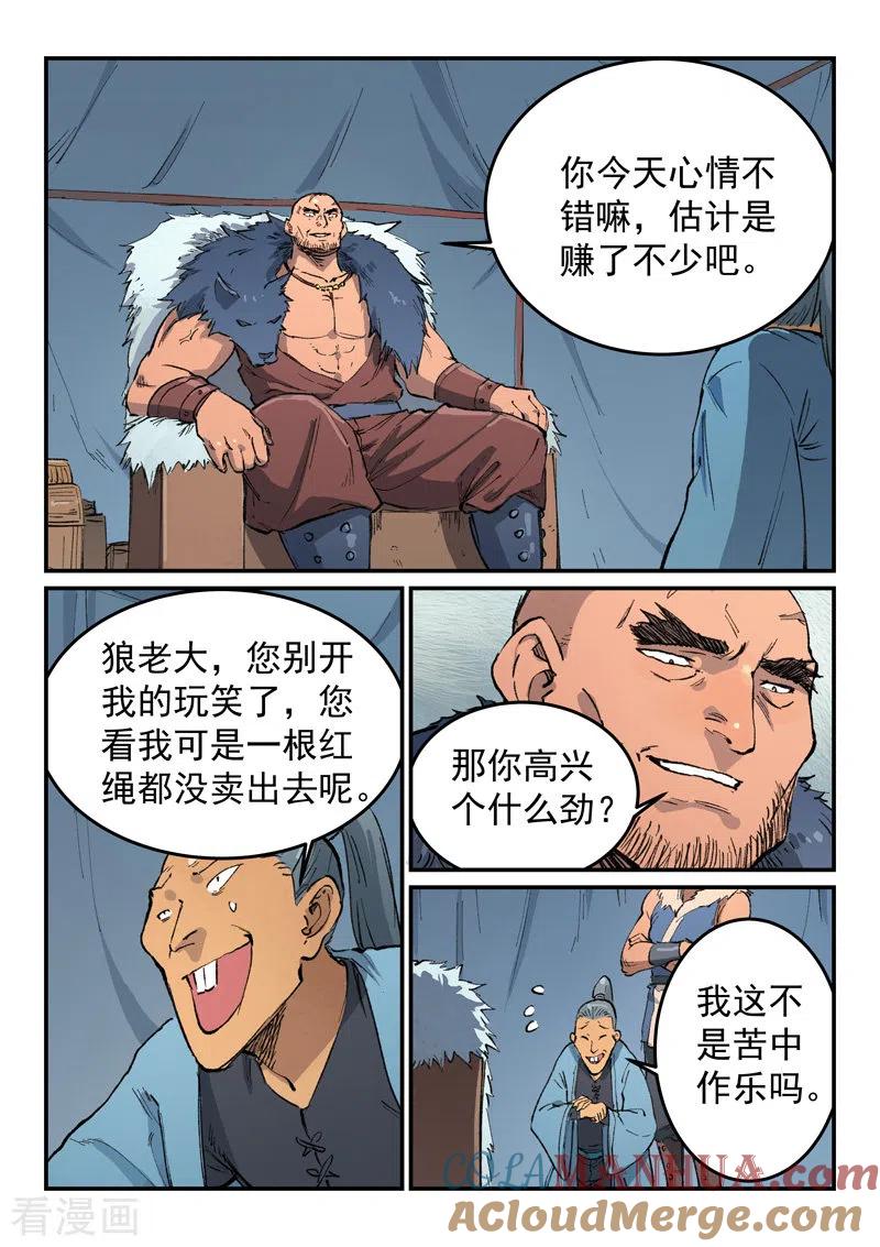 第453话-星武神诀-发飙的蜗牛（第4张）