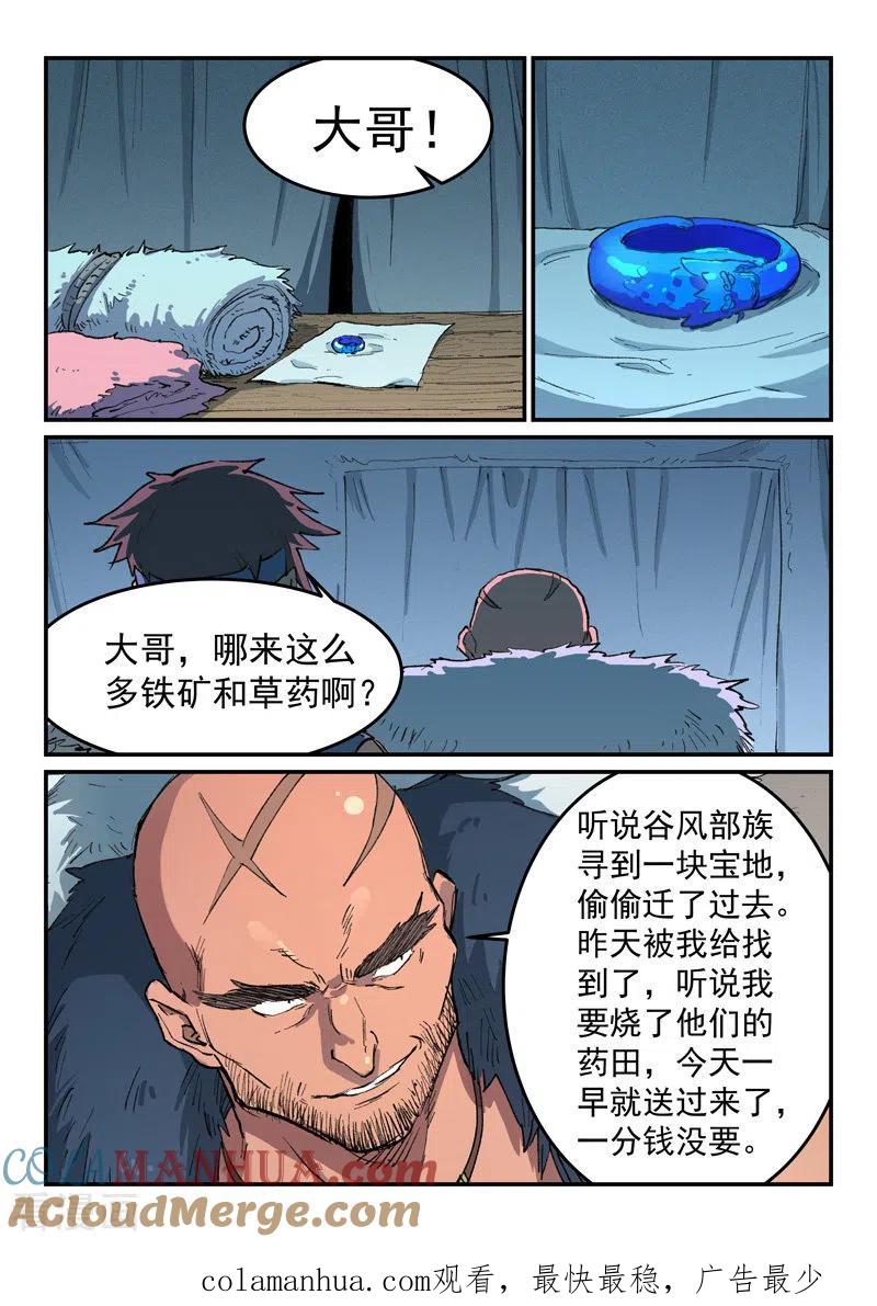 第453话-星武神诀-发飙的蜗牛（第8张）