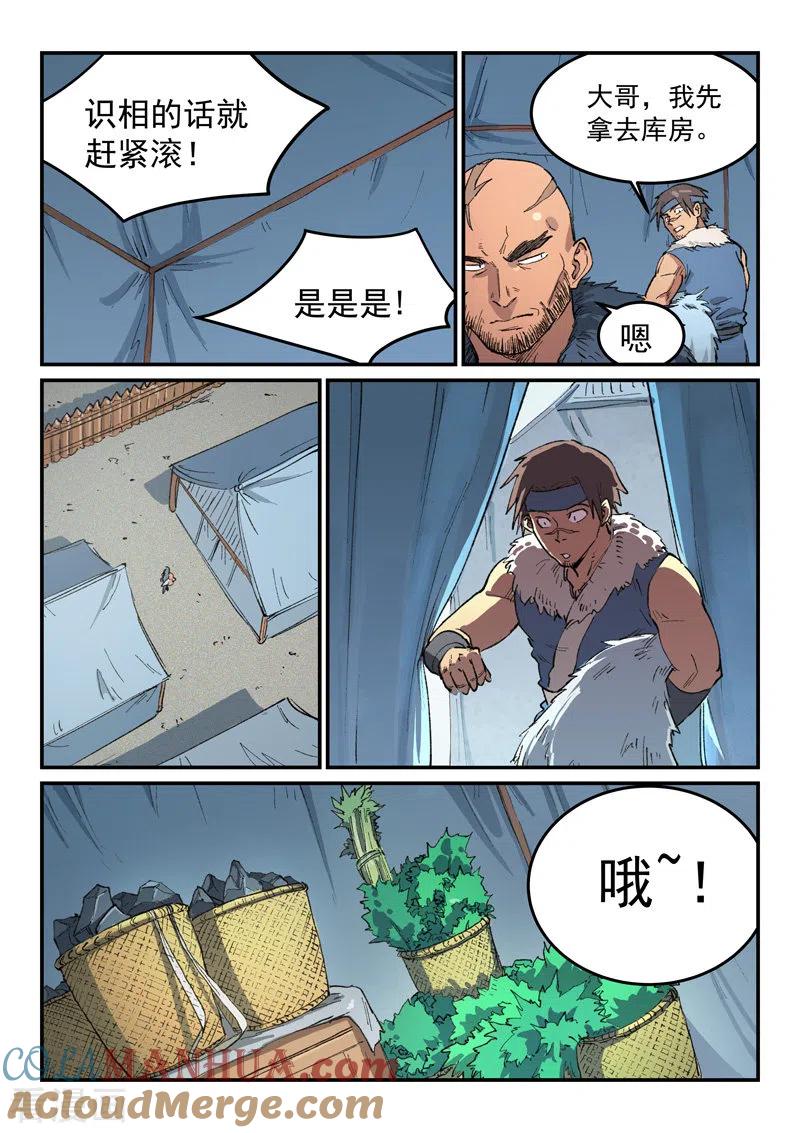 第453话-星武神诀-发飙的蜗牛（第7张）