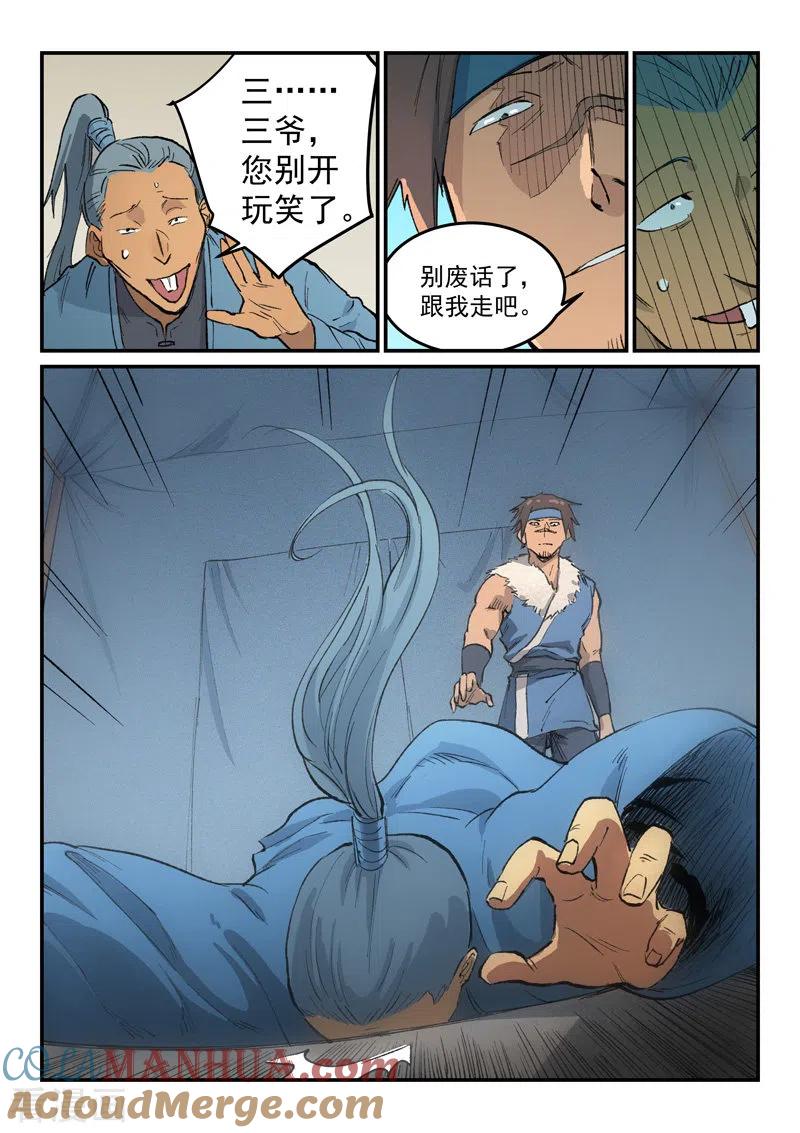 第453话-星武神诀-发飙的蜗牛（第3张）