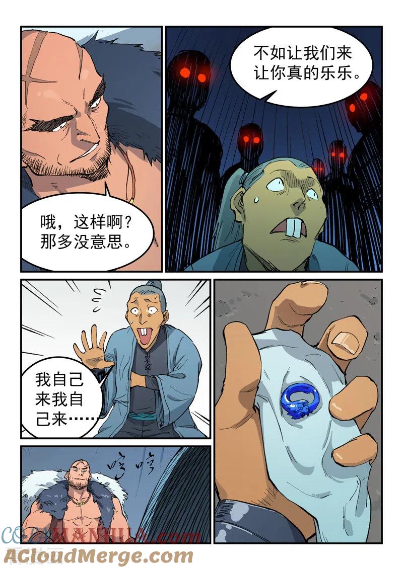 第453话-星武神诀-发飙的蜗牛（第5张）