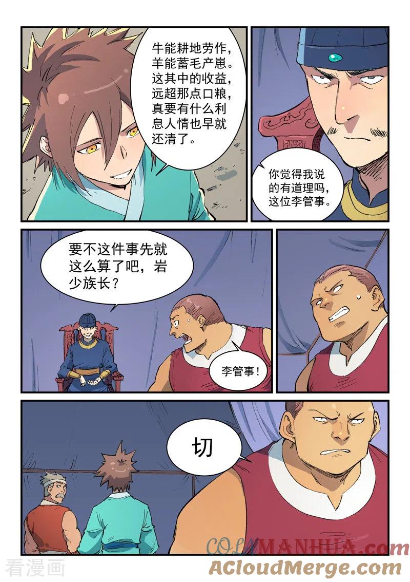 第454话-星武神诀-发飙的蜗牛（第7张）
