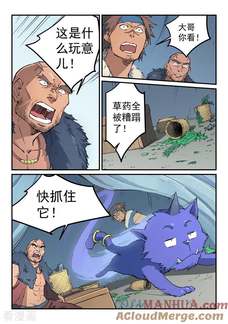 第454话-星武神诀-发飙的蜗牛（第3张）