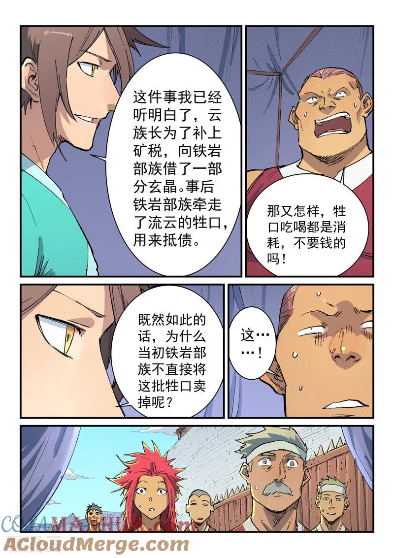 第454话-星武神诀-发飙的蜗牛（第6张）