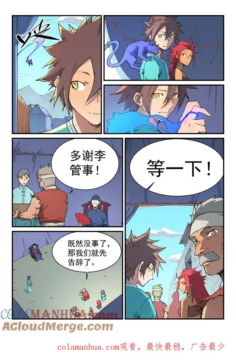 第454话-星武神诀-发飙的蜗牛（第9张）