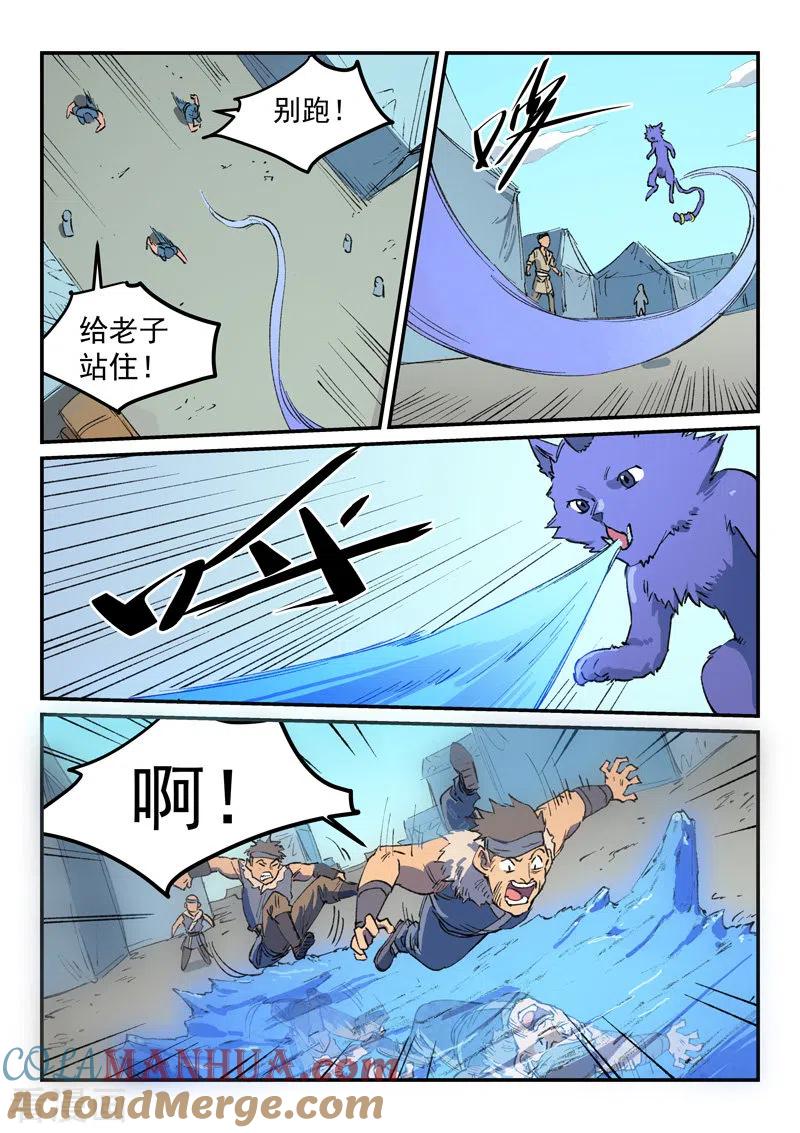 第454话-星武神诀-发飙的蜗牛（第4张）