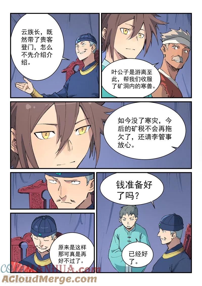 第454话-星武神诀-发飙的蜗牛（第8张）