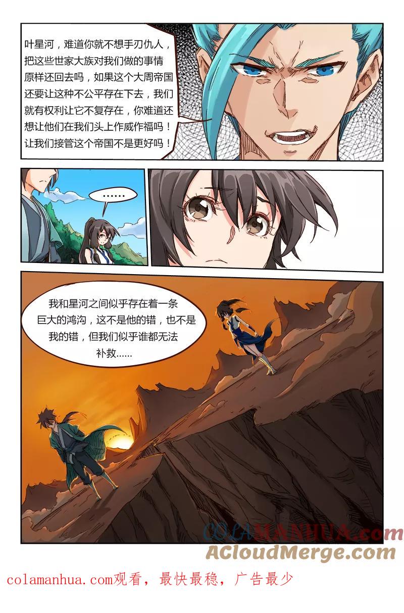 第45话-星武神诀-发飙的蜗牛（第10张）