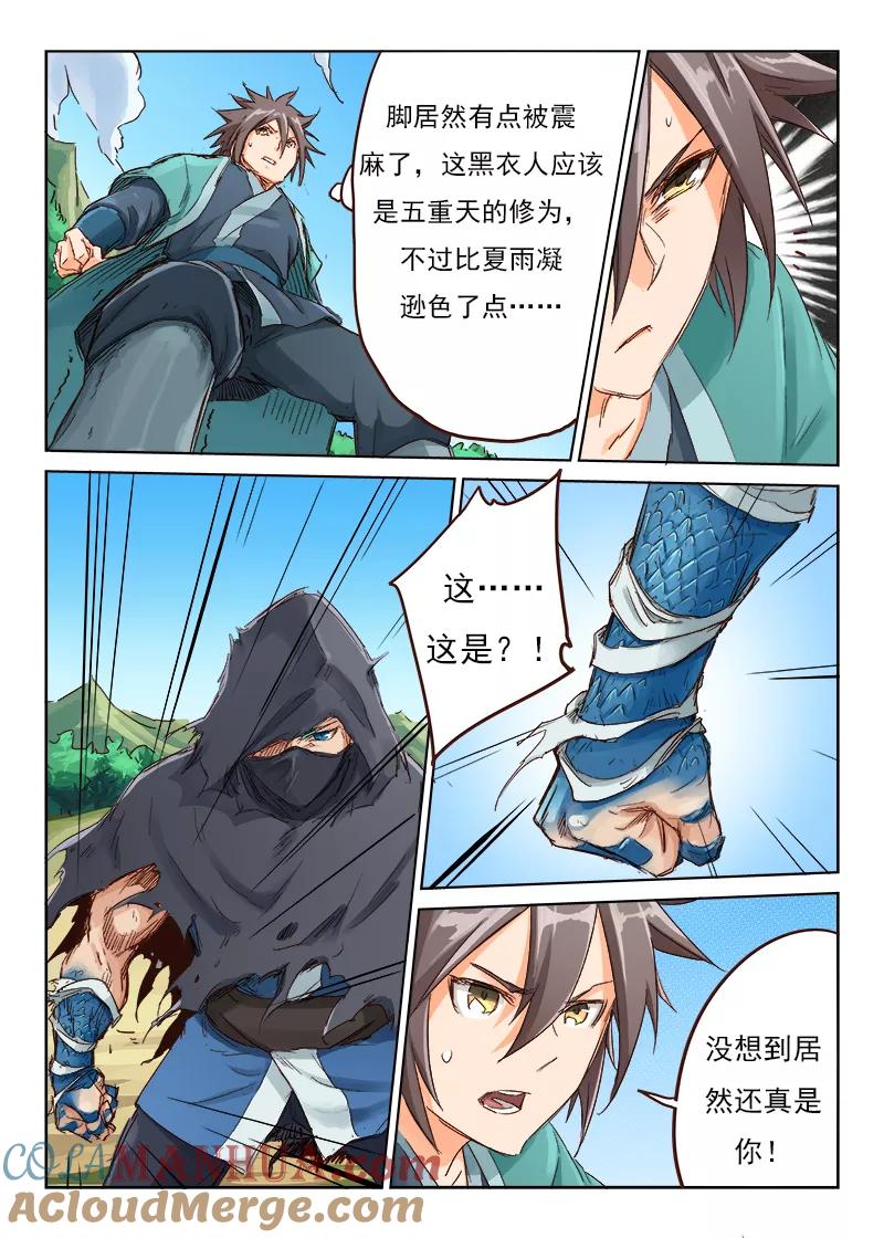 第45话-星武神诀-发飙的蜗牛（第4张）