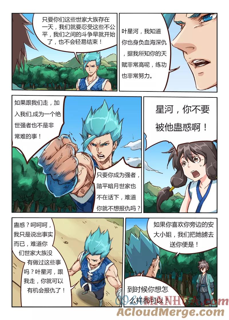 第45话-星武神诀-发飙的蜗牛（第9张）