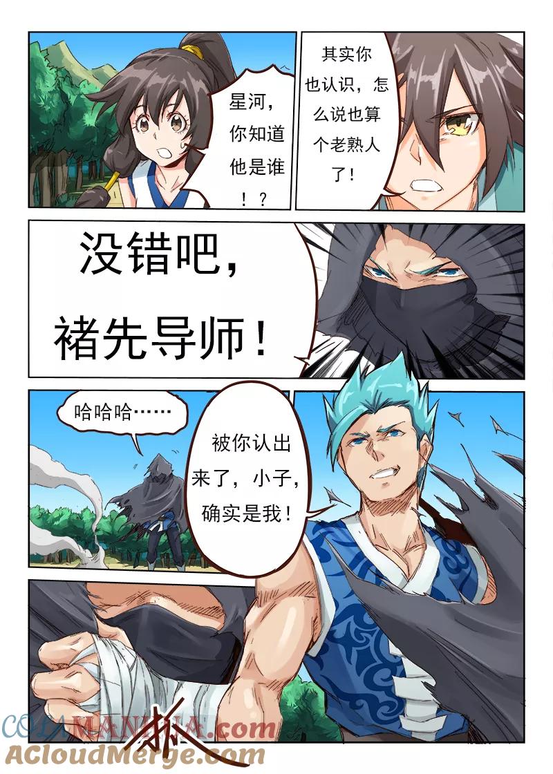 第45话-星武神诀-发飙的蜗牛（第5张）